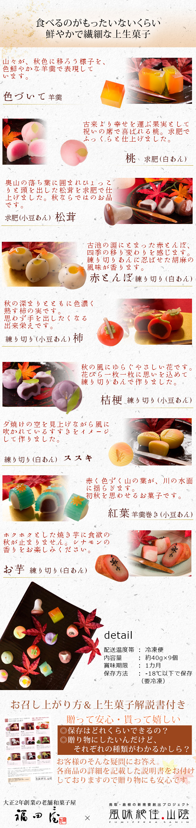 秋季限定 四季の九撰 上生菓子詰合せ（風呂敷包み） 送料無料（北海道・沖縄を除く） | 風味絶佳.山陰