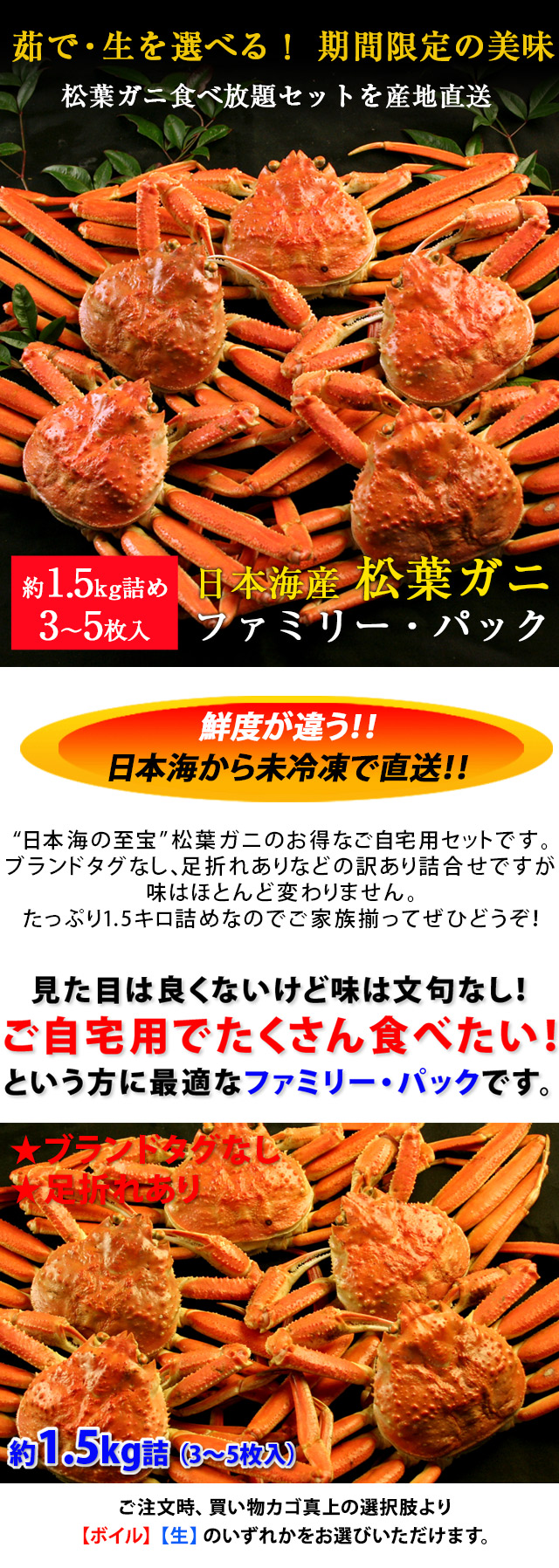 松葉ガニ約1.5kg詰（3～5枚入） 訳あり 日本海産 未冷凍 送料無料