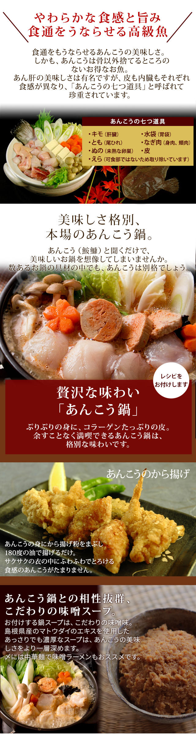 あんこう鍋セット（味噌スープ付き） 4～6人前 島根県浜田産 送料無料