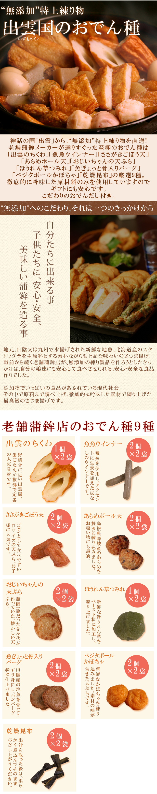 無添加 特上練り物 出雲国のおでん種 9種入り だし付き 送料無料 風味絶佳 山陰