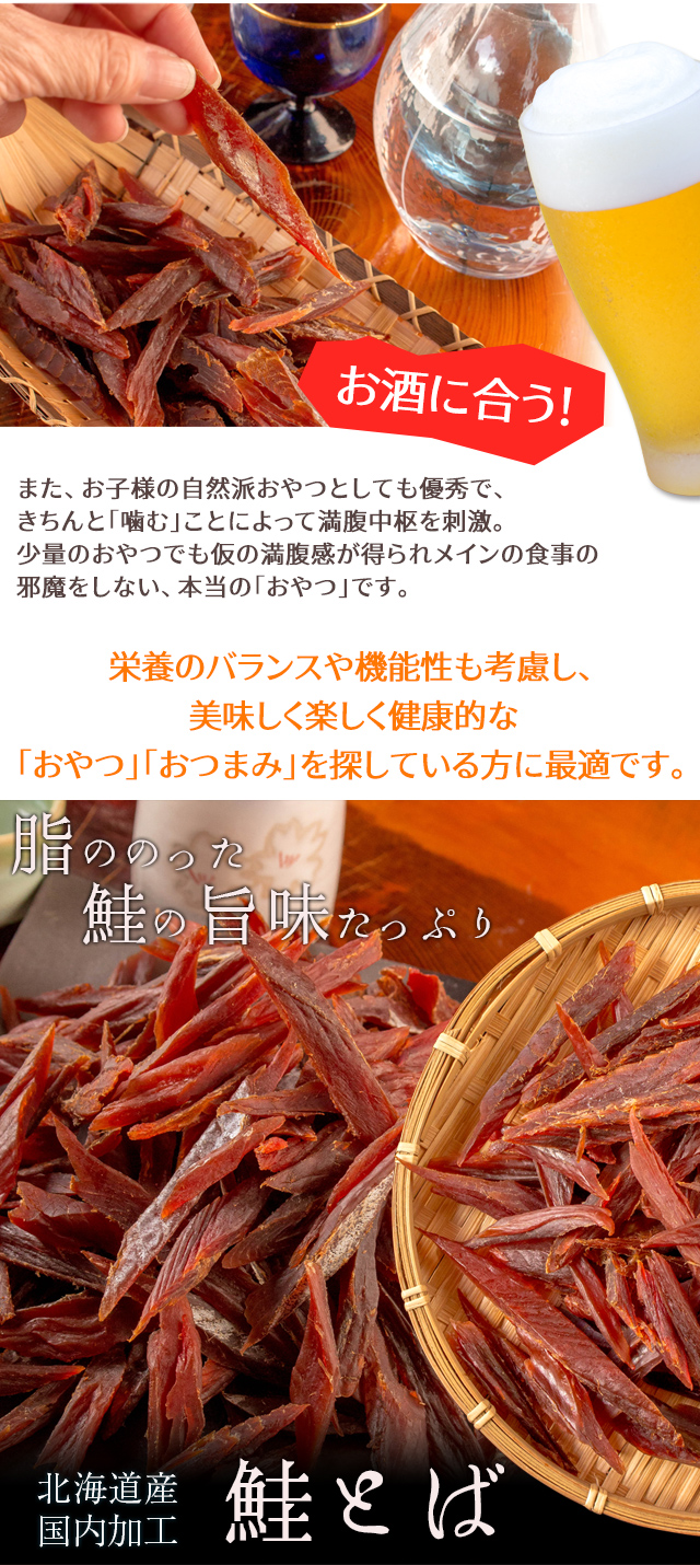 鮭とば 国産 皮なし 500g 業務用 トバ おつまみ 珍味 送料無料（北海道・沖縄を除く） | 風味絶佳.山陰