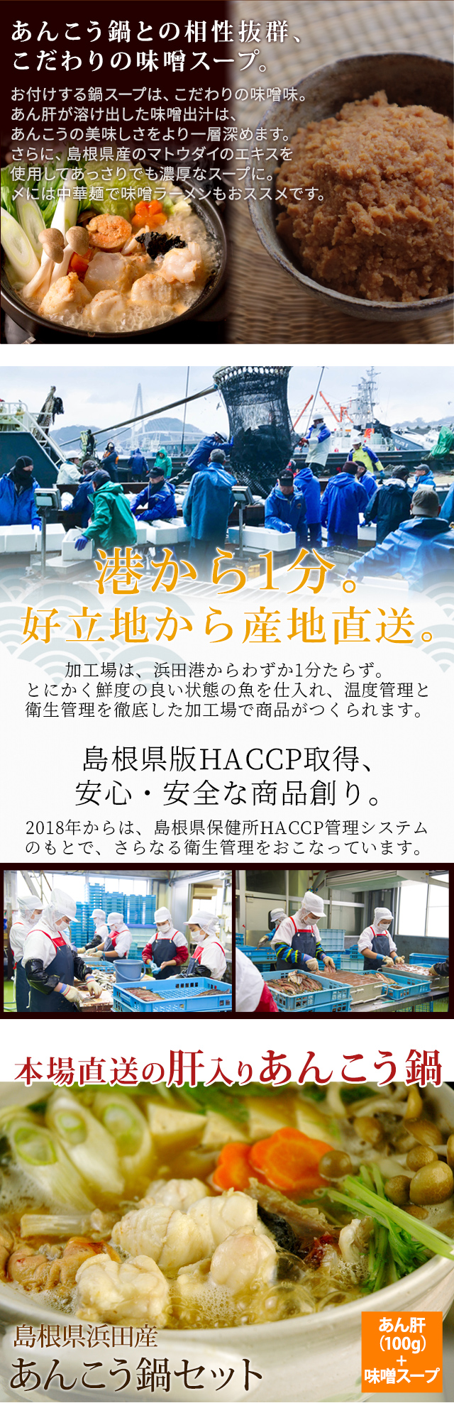 あんこう鍋セット あん肝 味噌スープ付き 2 3人前 島根県浜田産 送料無料 北海道 沖縄を除く 風味絶佳 山陰