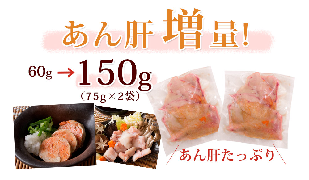 あんこう鍋セット あん肝150g 味噌スープ付き 2 3人前 島根県浜田産 どぶ汁鍋 送料無料 北海道 沖縄を除く 風味絶佳 山陰