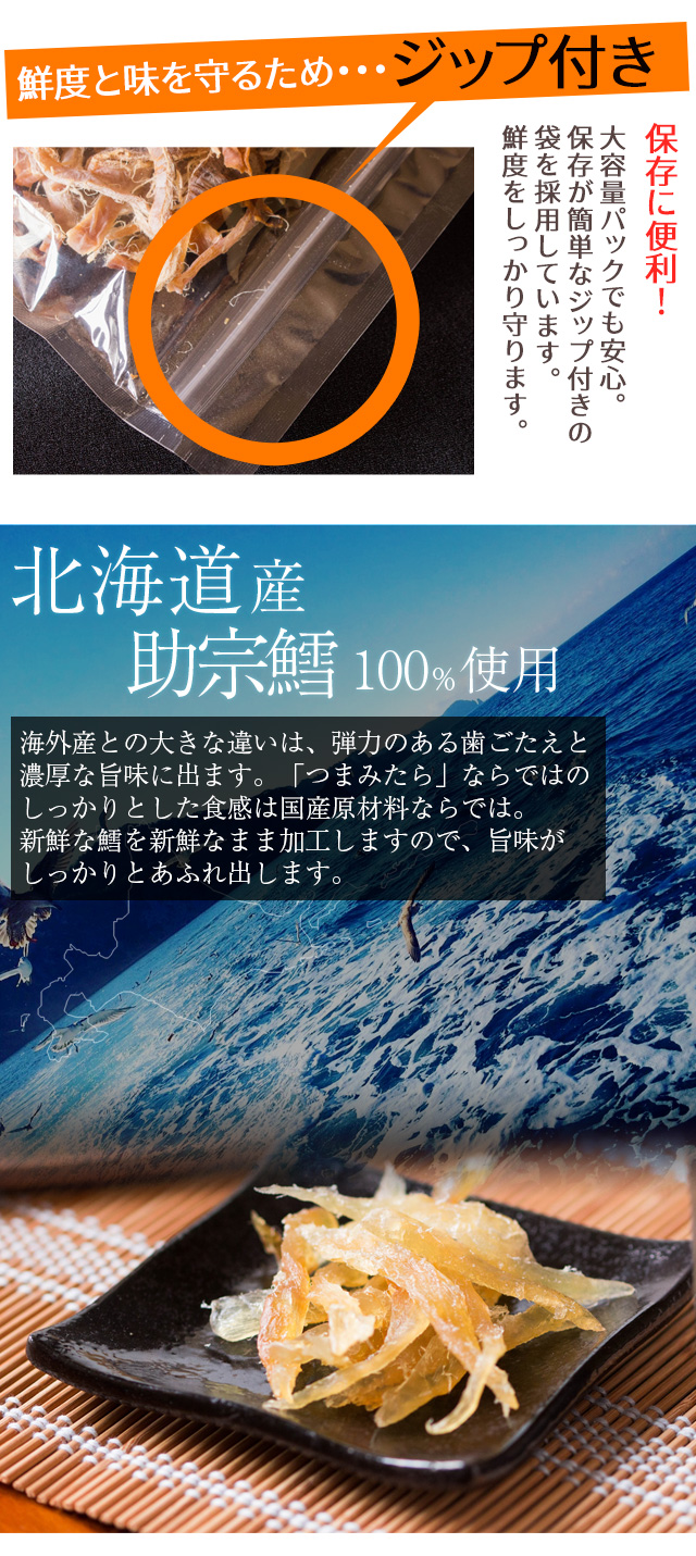 つまみたら 国産 200g タラ おつまみ 珍味 送料無料（北海道・沖縄を